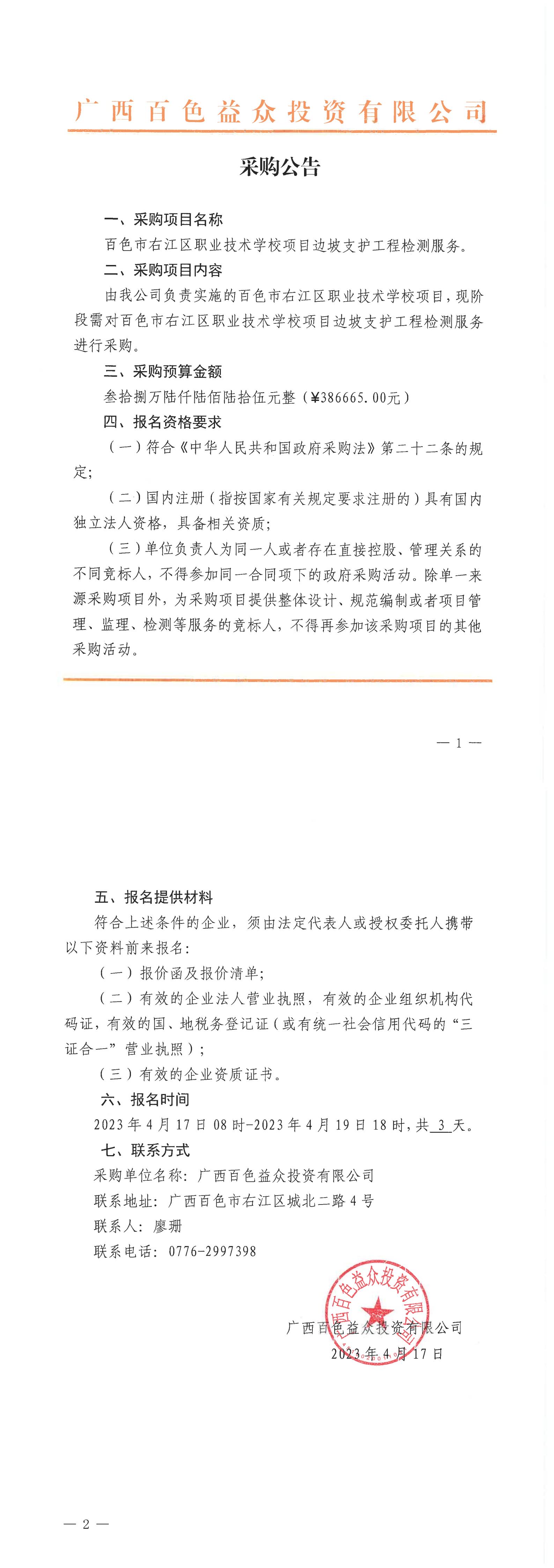 百色市右江區(qū)職業(yè)技術學校項目邊坡支護工程檢測服務